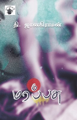 Marappasu 1