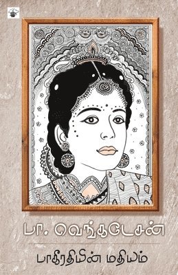 Ba. Venkatesan, Ba Venkatesan - Bhakeerathiyin Mathiyam, Häftad