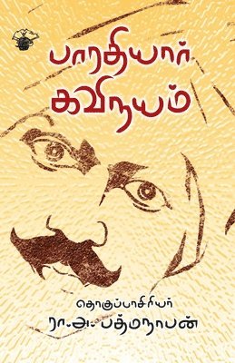 Bharathiyaar Kavinayam 1