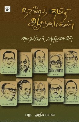 Naveena Thamizh Aalumaikal 1