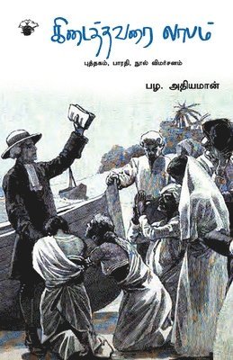 kidaithavarai laabam 1