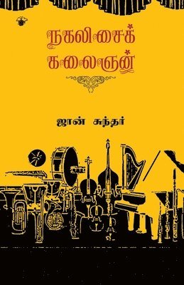John Sundar - Nakalisai Kalaignan, Häftad