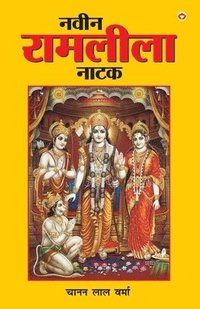 bokomslag Naveen Ramleela Natak (???? ??????? ????)