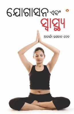 Yogasan Aur Swasthaya (ଯୋଗାସନ ଏବଂ ସ୍ବାସ୍ଥ୍&#2911
