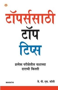 bokomslag Toppers Ke Top Tips In Marathi