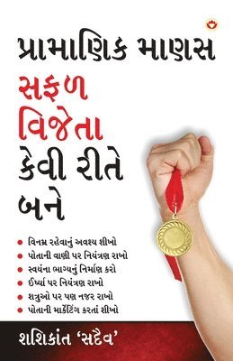 Shashikant 'sadaiv', Shashikant 'Sadaiv', - Achha Insan Safal Vijeta Kaise Bane (પ્રામાણિક માણસ સફળ વિજેતા કેવી રીતે &#2, Häftad