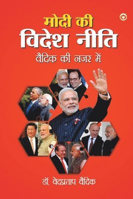 Ved Vaidik Pratap, pratap,Ved Vaidik - Modi ki Videsh Neeti Vaidik ki Nazar Mein (मोदी की विदेश नीति वैदिक की नज़र में), Häftad