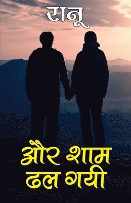 Aur Shaam Dhal Gai (&#2324;&#2352; &#2358;&#2366;&#2350; &#2338;&#2354; &#2327;&#2312;) 1