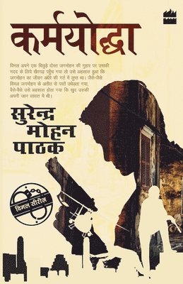Surender Mohan Pathak - Karmyoddha, Häftad
