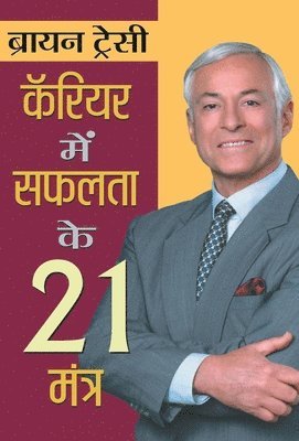 Career Mein Safalta Ke 21 Mantra 1