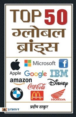 Top 50 Global Brands 1