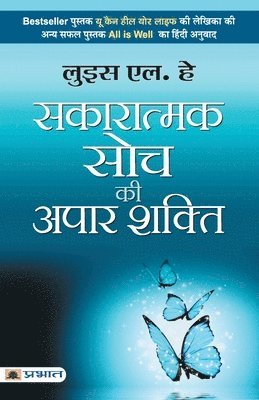 Sakaratmak Soch Ki Apaar Shakti