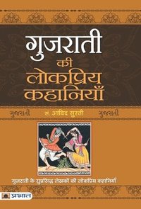 bokomslag Gujarati Ki Lokpriya Kahaniyan