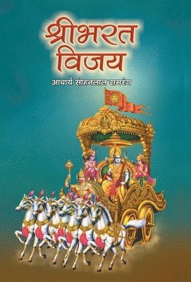 Shribharat Vijaya 1