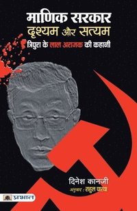 bokomslag Manik Sarkar Drishyam Aur Satyam