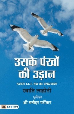 Uske Pankhon Ki Udaan 1