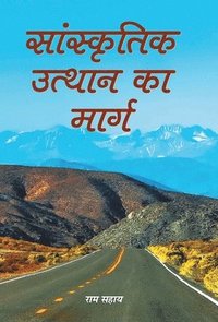 bokomslag Sanskritik Utthan Ka Marg