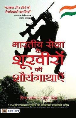 Shiv Aroor, Rahul Singh - Bharatiya Sena Ke Shoorveeron Ki Shauryagathayen, Häftad