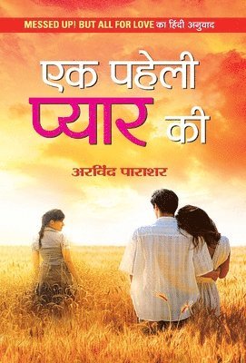 Ek Paheli Pyaar Ki 1