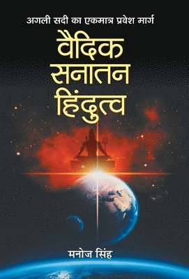 bokomslag Vaidik Sanatan Hindutva