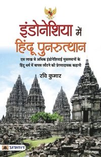 bokomslag Indonesia Mein Hindu Punarutthan
