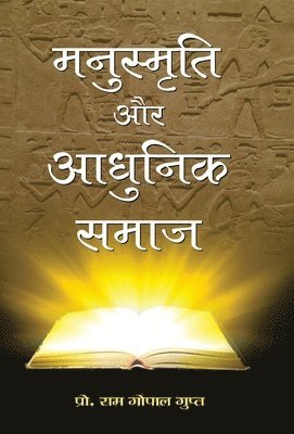 Manusmriti Aur Adhunik Samaj 1