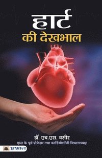bokomslag Heart Ki Dekhbhal