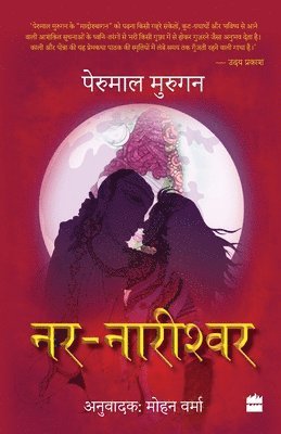 Perumal Murugan - Nar Nareeshwar, Häftad