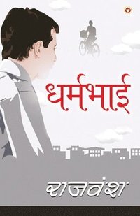 bokomslag Dharmbhai