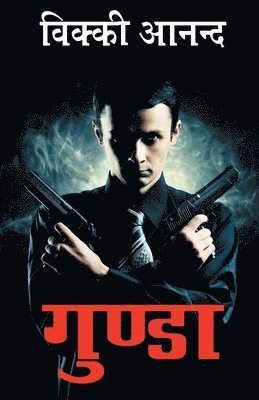 Unknown, UNKNOWN - Gunda, Häftad