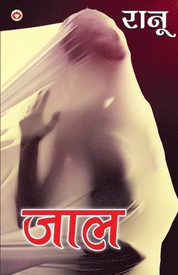 Jaal (&#2332;&#2366;&#2354;) 1