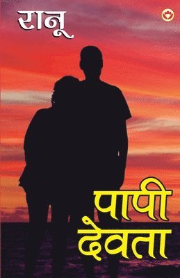 Paapi Devta (पापी देवता)