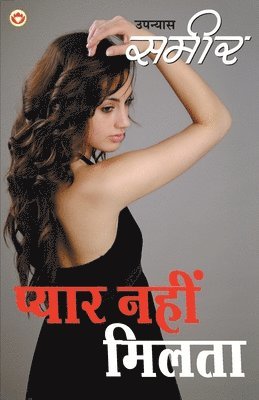 Unknown, UNKNOWN - Pyar Nahi Milta, Häftad