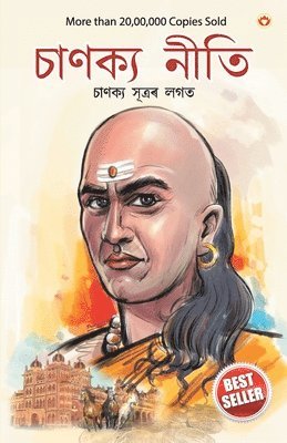 Chanakya Neeti with Chanakya Sutra Sahit in Assamese (&#2438;&#2458;&#2494;&#2480;&#2509;&#2479; &#2458;&#2494;&#2467;&#2453;&#2509;&#2479;&#2439;&#2544; &#2470;&#2509;&#2476;&#2494;&#2544;&#2494; 1