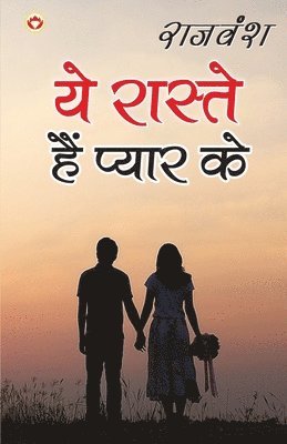 Ye Raaste Hain Pyaar Ke 1