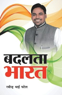 Badalta Bharat 1