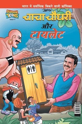 Chacha Chaudhary & Toilet in Hindi