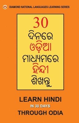 30 Din Main Oriya se Hindi Shikhen (Odia) (30 &#2854;&#2879;&#2856;&#2864;&#2887; &#2835;&#2849;&#2879;&#2822;&#2864;&#2881; &#2873;&#2879;&#2856;&#2893;&#2854;&#2880; 1