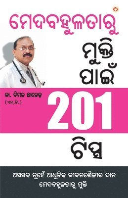 bokomslag Motape Se Mukti Ke Liye 201 Tips (&#2862;&#2887;&#2854;&#2860;&#2873;&#2881;&#2867;&#2852;&#2878;&#2864;&#2881; &#2862;&#2881;&#2837;&#2893;&#2852;&#2879; &#2858;&#2878;&#2823;&#2817; 201