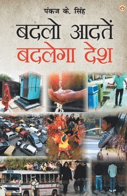 Badlo Aadaten Badlega Desh