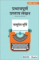 Prabhavpurna Prastaav Lekhan