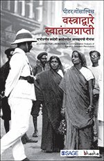Vastradware Swatantrayaprapti