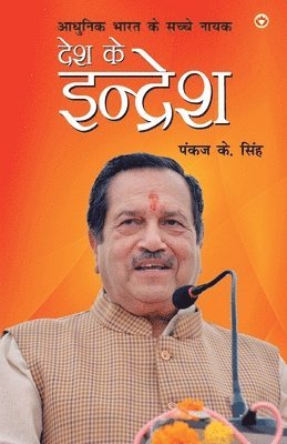 Adhunik Bharat Ke Sachche Nayak Desh Ke Indresh