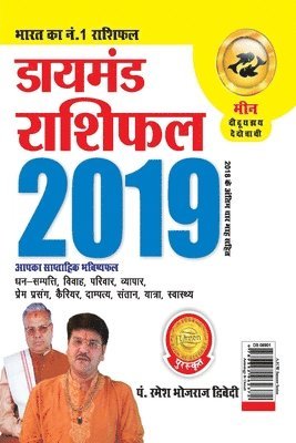 Bhojraj Dwivedi, Dr. Bhojraj Dwivedi - Diamond Rashifal Meen 2019, Häftad