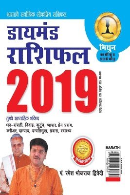 Bhojraj Dwivedi, Dr. Bhojraj Dwivedi - Diamond Rashifal Mithun 2019, Häftad