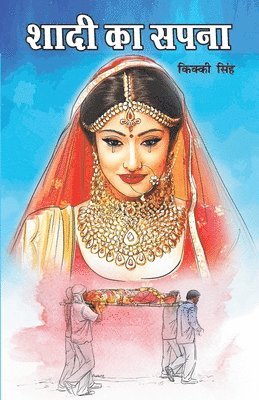 bokomslag Shaadi Ka Sapna (???? ?? ????)