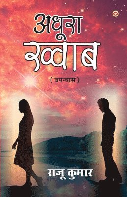 Adhura Khwaab (&#2309;&#2343;&#2370;&#2352;&#2366; &#2326;&#2381;&#2357;&#2366;&#2348;) 1