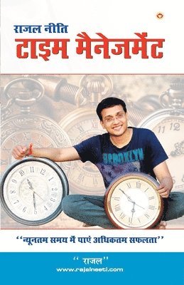 bokomslag Rajal Neeti Time Management (&#2352;&#2366;&#2332;&#2354; &#2344;&#2368;&#2340;&#2368; &#2335;&#2366;&#2311;&#2350; &#2350;&#2376;&#2344;&#2375;&#2332;&#2350;&#2375;&#2306;&#2335;)