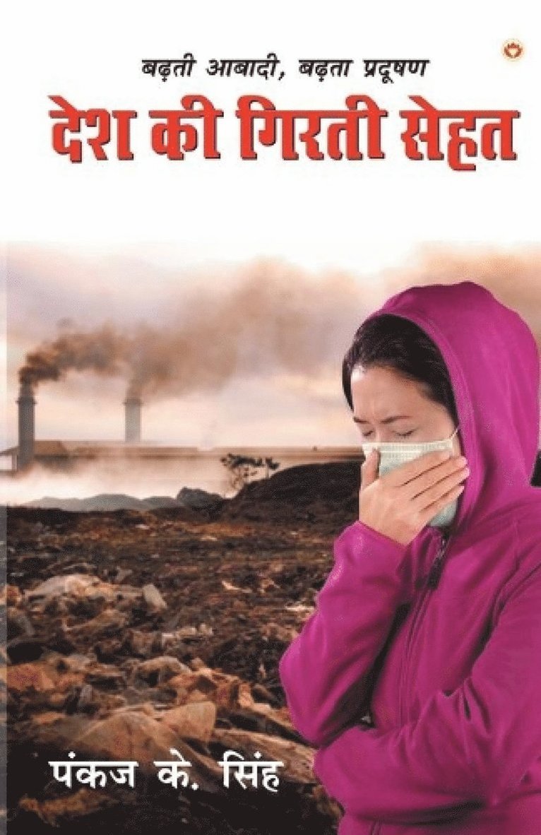 Badhti Aabaadi Badhta Pradushan