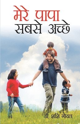 Mere Papa Sabse Achhe (&#2350;&#2375;&#2352;&#2375; &#2346;&#2366;&#2346;&#2366; &#2360;&#2348;&#2360;&#2375; &#2309;&#2330;&#2381;&#2331;&#2375;) 1